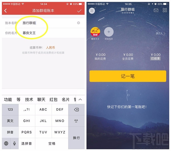 挖财群组AA账本是什么?怎么创建群组AA账本?
