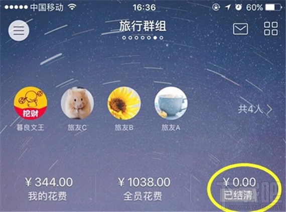 挖财群组AA账本怎么使用？挖财群组AA账本使用方法