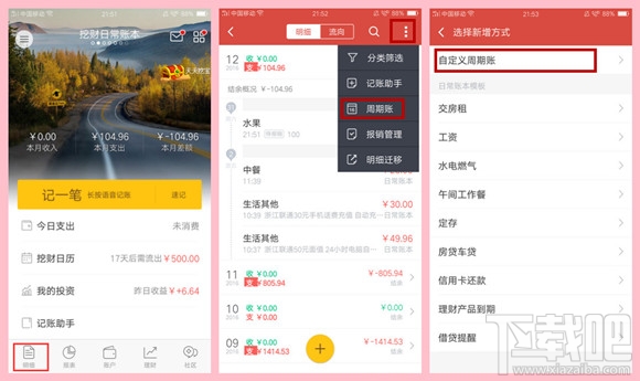 挖财周期账怎么设置？怎么删除？怎么修改？