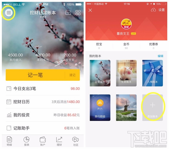 挖财群组AA账本是什么?怎么创建群组AA账本?