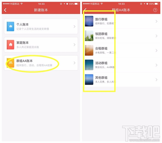 挖财群组AA账本是什么?怎么创建群组AA账本?