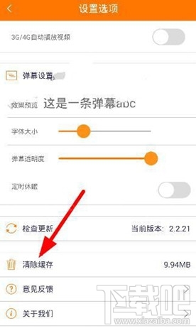 斗鱼tv直播如何清除缓存?斗鱼tv直播清除缓存教程