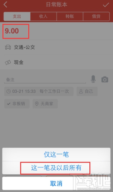 挖财周期账怎么设置？怎么删除？怎么修改？