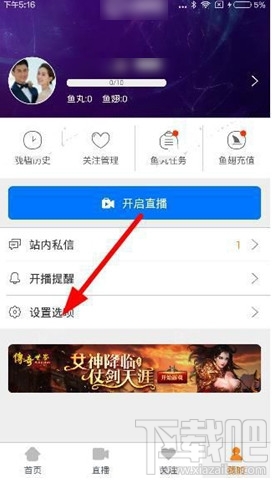 斗鱼tv直播如何清除缓存?斗鱼tv直播清除缓存教程