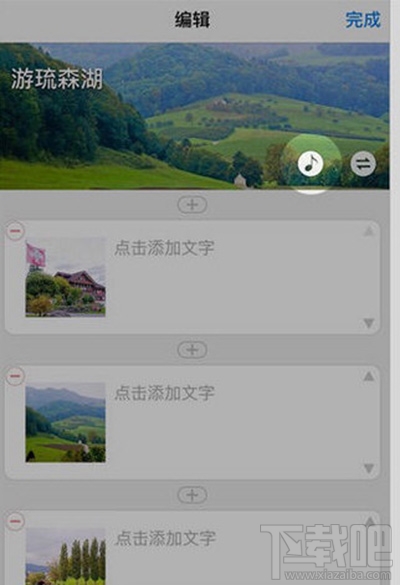 美篇如何添加背景音乐方法
