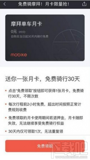 摩拜单车月卡是什么?摩拜单车月卡怎么得?