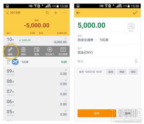 随手记怎么查看和编辑流水？随手记查看和编辑流水教程