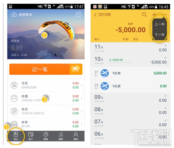 随手记怎么查看和编辑流水？随手记查看和编辑流水教程