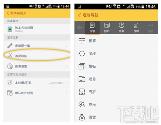 随手记如何定义首页导航?随手记自定义首页导航教程