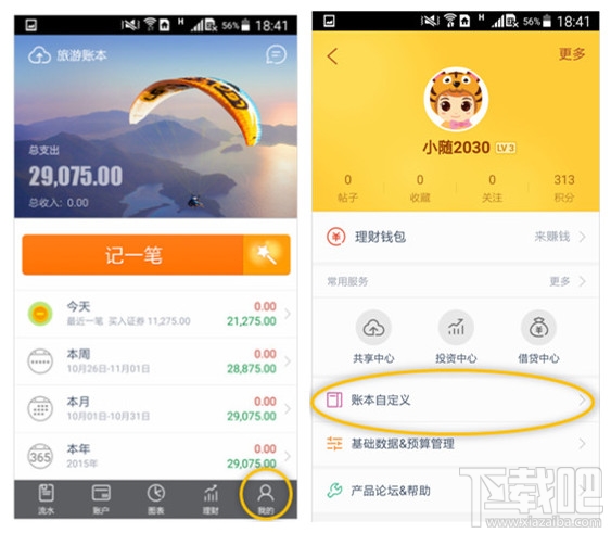 随手记如何定义首页导航?随手记自定义首页导航教程