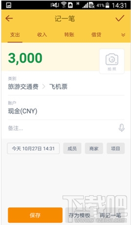 随手记怎么建立记账模板?随手记建立记账模板方法