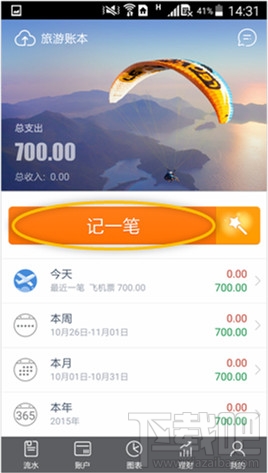 随手记怎么建立记账模板?随手记建立记账模板方法