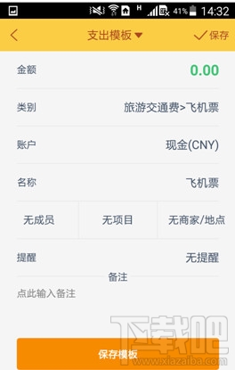 随手记怎么建立记账模板?随手记建立记账模板方法