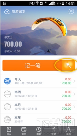 随手记怎么建立记账模板?随手记建立记账模板方法