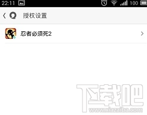 怎么操作解除易信授权