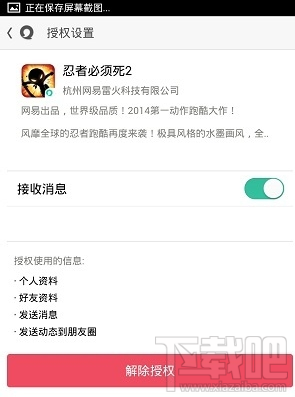 怎么操作解除易信授权