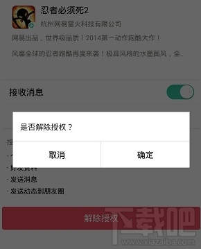 怎么操作解除易信授权
