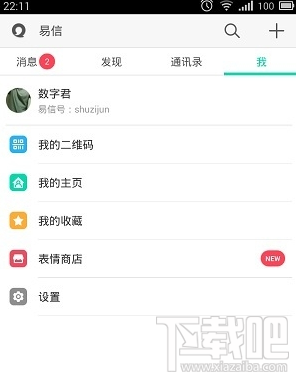 怎么操作解除易信授权