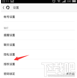怎么操作解除易信授权