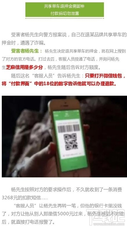 退共享单车押金被骗怎么办?