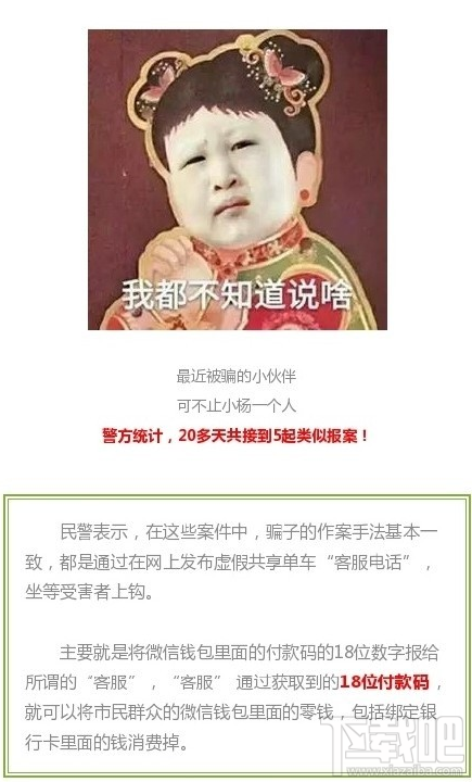 退共享单车押金被骗怎么办?