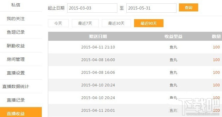 斗鱼tv直播怎么提现?斗鱼tv直播提现过程详解