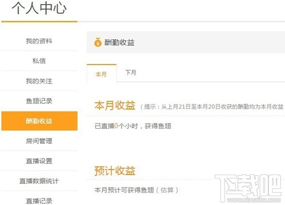 斗鱼tv直播怎么提现?斗鱼tv直播提现过程详解