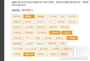 斗鱼tv直播怎么设置个性标签?斗鱼tv直播设置标签的方法