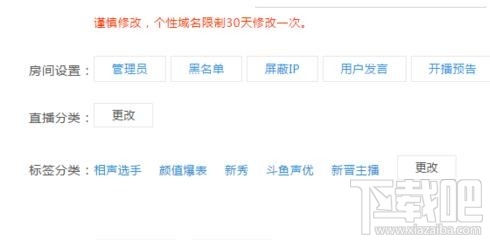 斗鱼tv直播怎么设置个性标签?斗鱼tv直播设置标签的方法