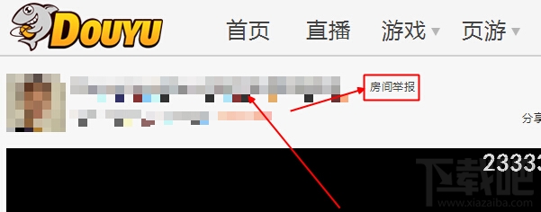 斗鱼tv直播怎么举报主播？斗鱼tv直播举报不良房间的方法