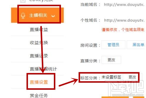 斗鱼tv直播怎么设置个性标签?斗鱼tv直播设置标签的方法