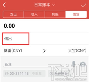 挖财记账理财如何记录借贷账?挖财记账理财记录借贷账方法