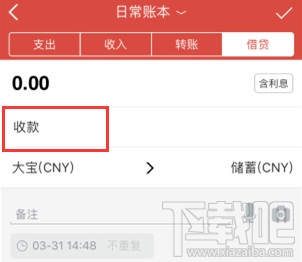 挖财记账理财如何记录借贷账?挖财记账理财记录借贷账方法