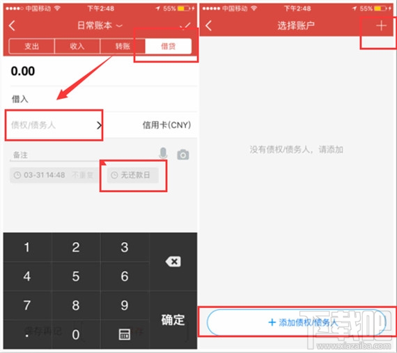 挖财记账理财如何记录借贷账?挖财记账理财记录借贷账方法