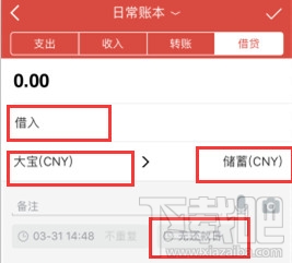 挖财记账理财如何记录借贷账?挖财记账理财记录借贷账方法