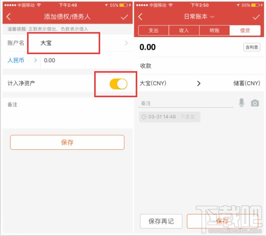 挖财记账理财如何记录借贷账?挖财记账理财记录借贷账方法