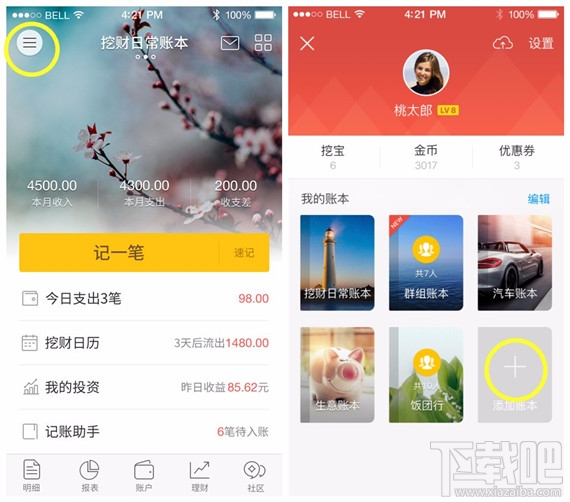 挖财记账理财账本怎么管理？挖财记账理财账本管理最全教程