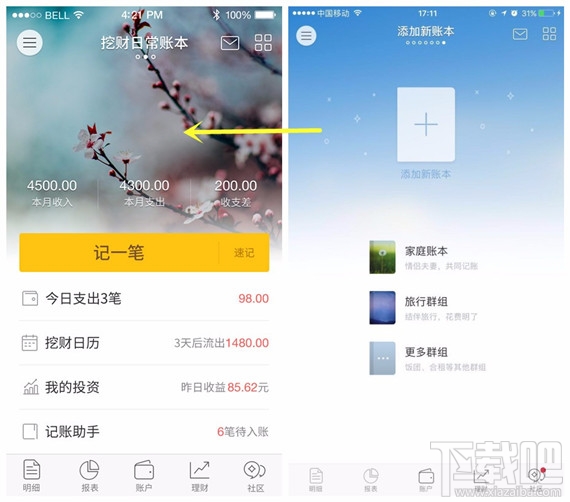 挖财记账理财账本怎么管理？挖财记账理财账本管理最全教程