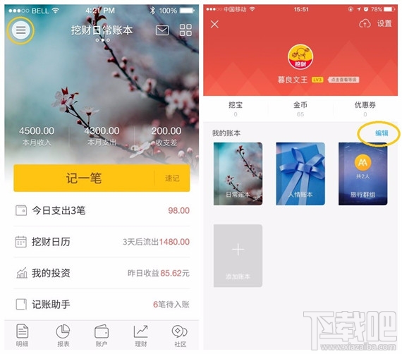 挖财记账理财账本怎么管理？挖财记账理财账本管理最全教程
