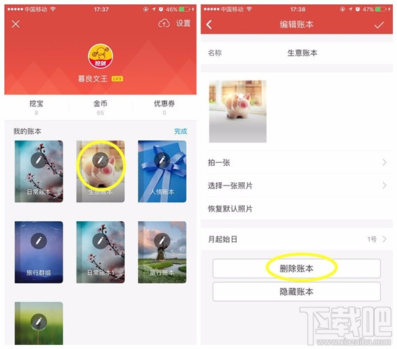 挖财记账理财账本怎么管理？挖财记账理财账本管理最全教程