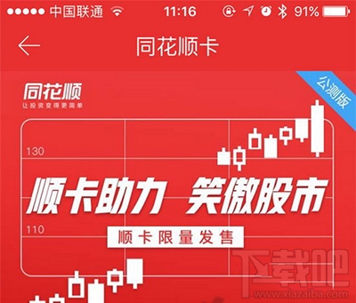 联通同花顺卡怎么办理流程