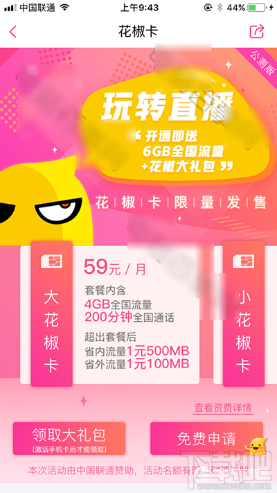 联通花椒卡怎么激活教程