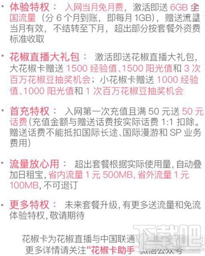 联通大花椒卡和小花椒卡哪个好用