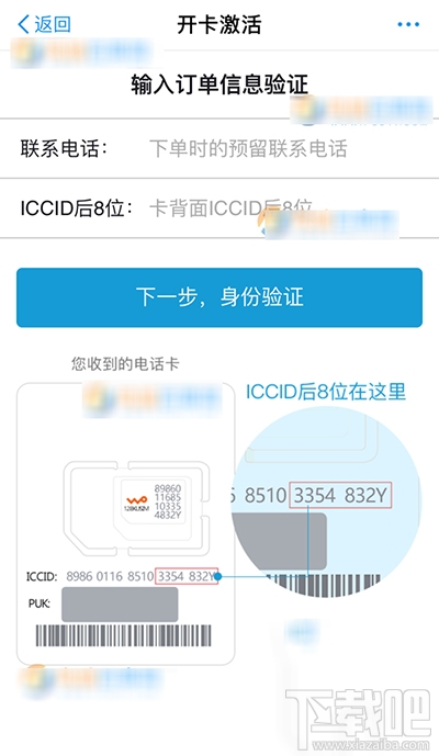 联通花椒卡怎么激活教程