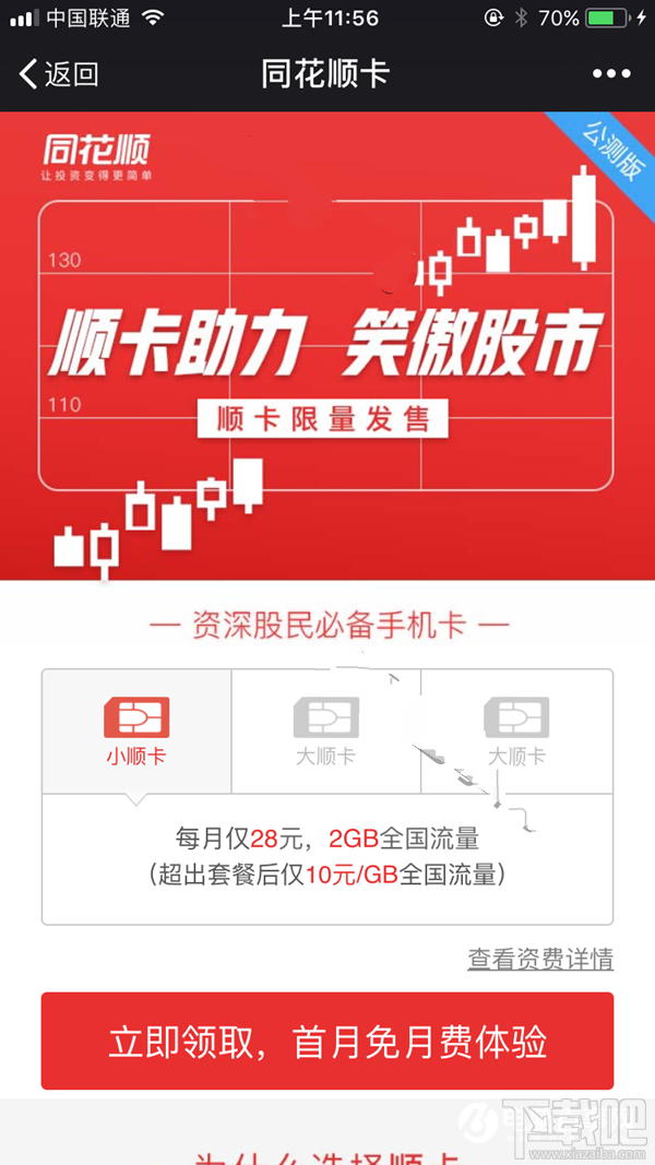 同花顺顺卡是什么？同花顺顺卡怎么样？