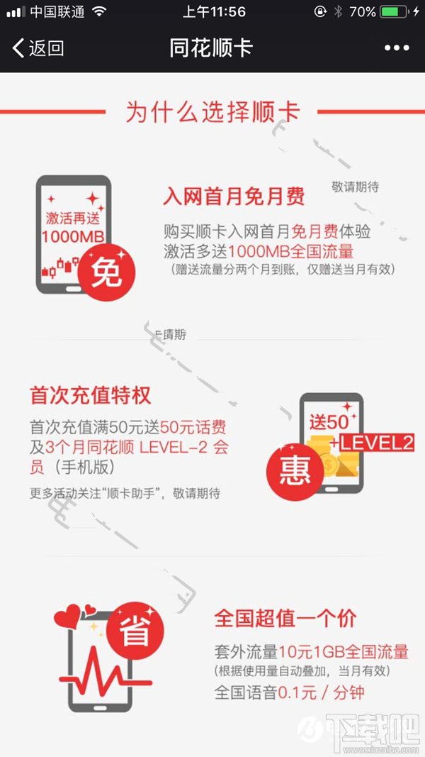 同花顺顺卡是什么？同花顺顺卡怎么样？