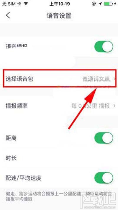 咕咚语音类型如何更换？