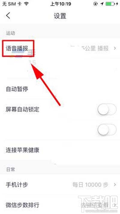 咕咚语音类型如何更换？