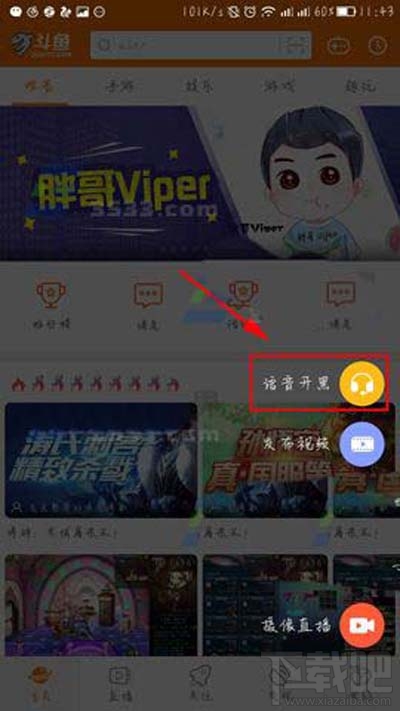 斗鱼TV怎么发起语音开黑？