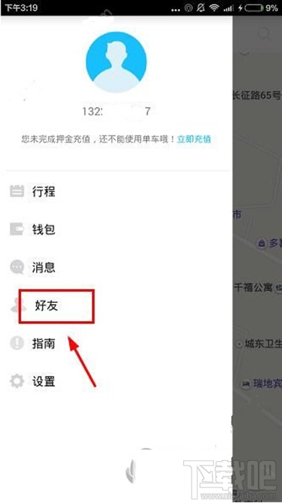 小鸣单车怎么使用邀请码？